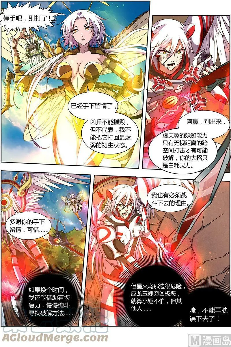 015-27 15寻龙篇：不可抵御之强 第5页