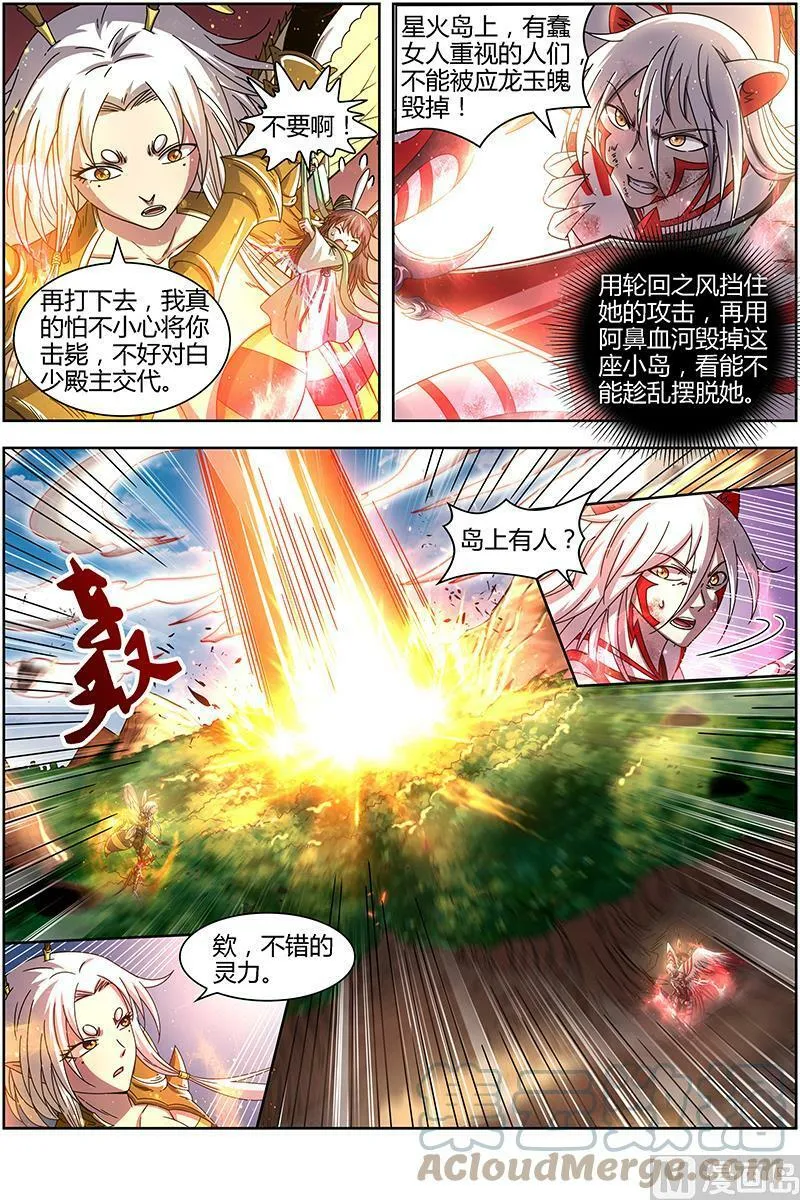 015-27 15寻龙篇：不可抵御之强 第6页