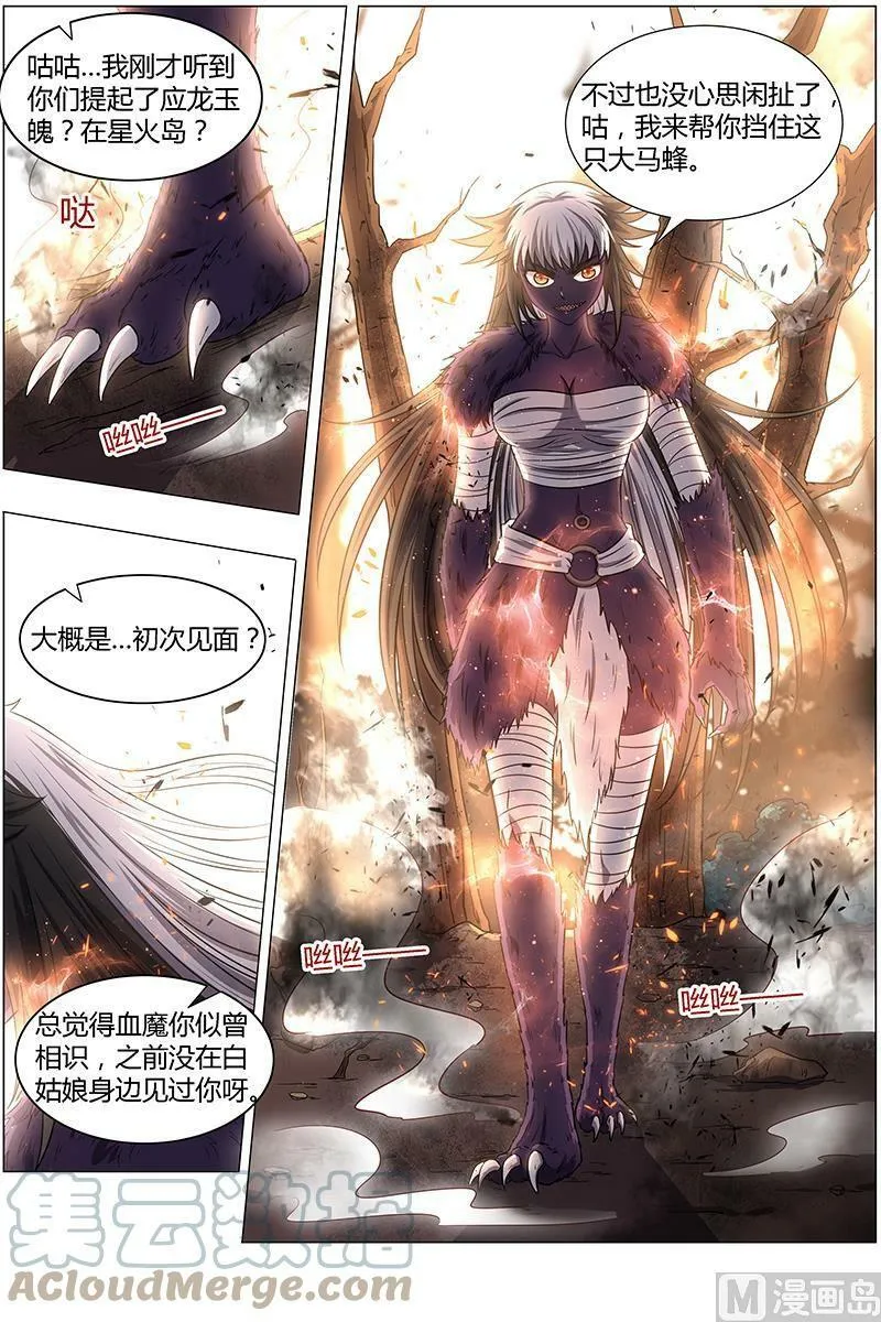 015-27 15寻龙篇：不可抵御之强 第7页