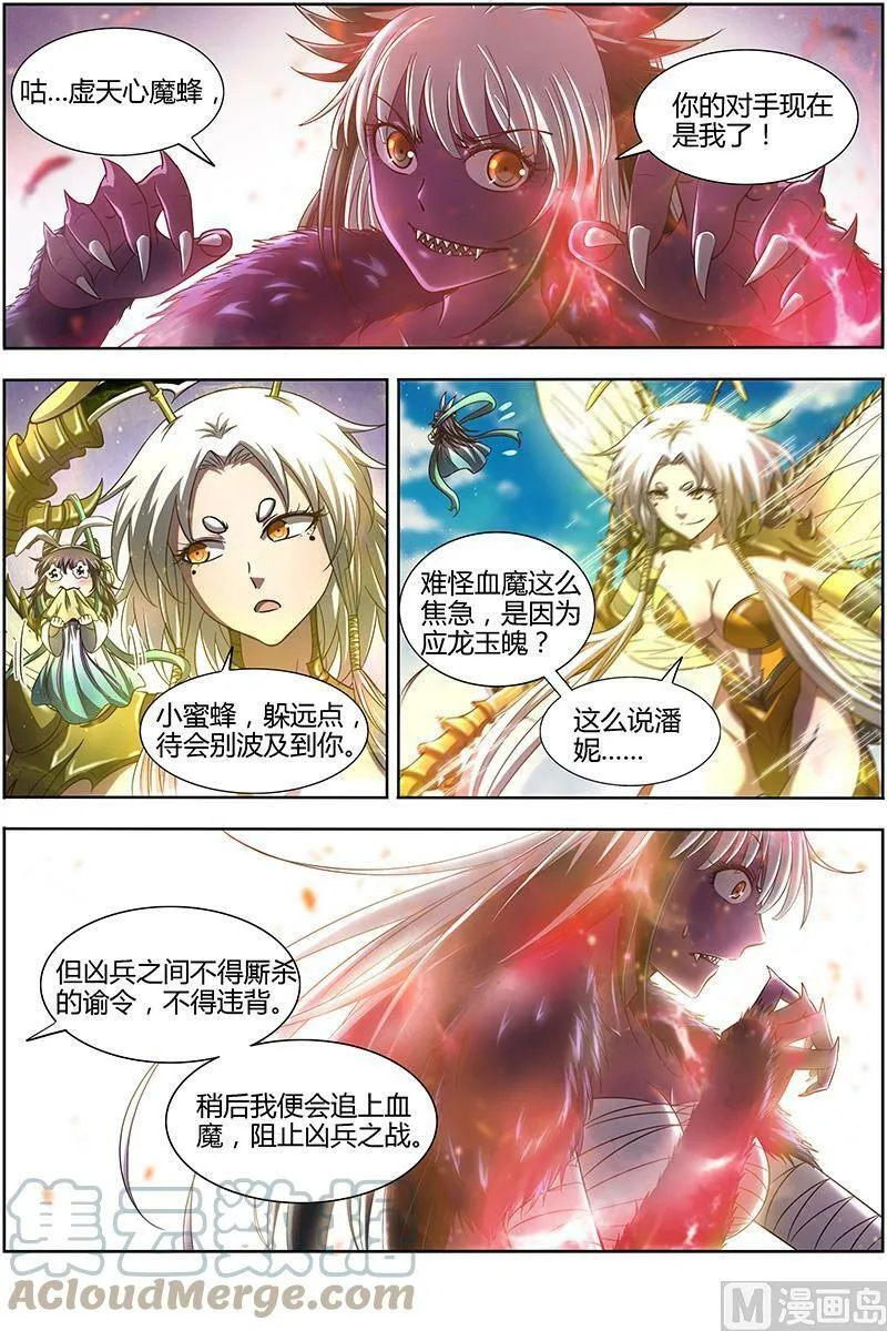 015-27 15寻龙篇：不可抵御之强 第10页
