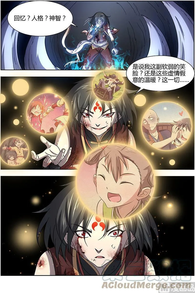 015-25 15寻龙篇：恢复本性 第6页