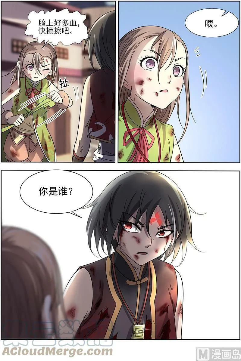 015-25 15寻龙篇：恢复本性 第9页