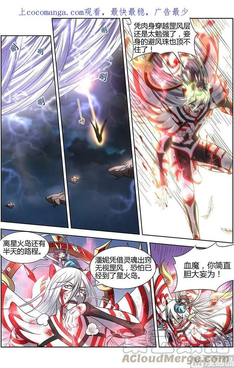 015-24 15寻龙篇：少昊骨之殇 第1页