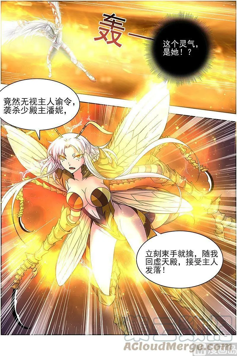 015-24 15寻龙篇：少昊骨之殇 第2页