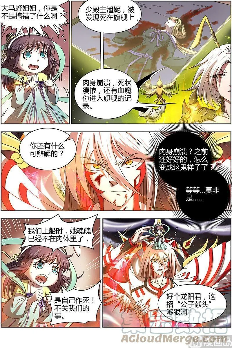 015-24 15寻龙篇：少昊骨之殇 第3页