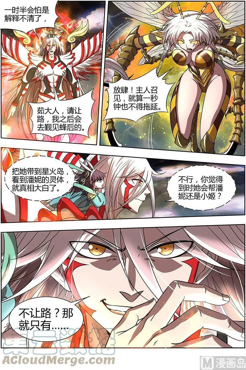 015-24 15寻龙篇：少昊骨之殇 第4页
