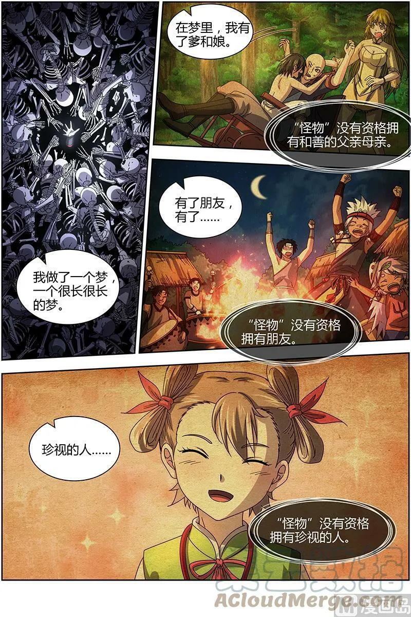 015-24 15寻龙篇：少昊骨之殇 第6页