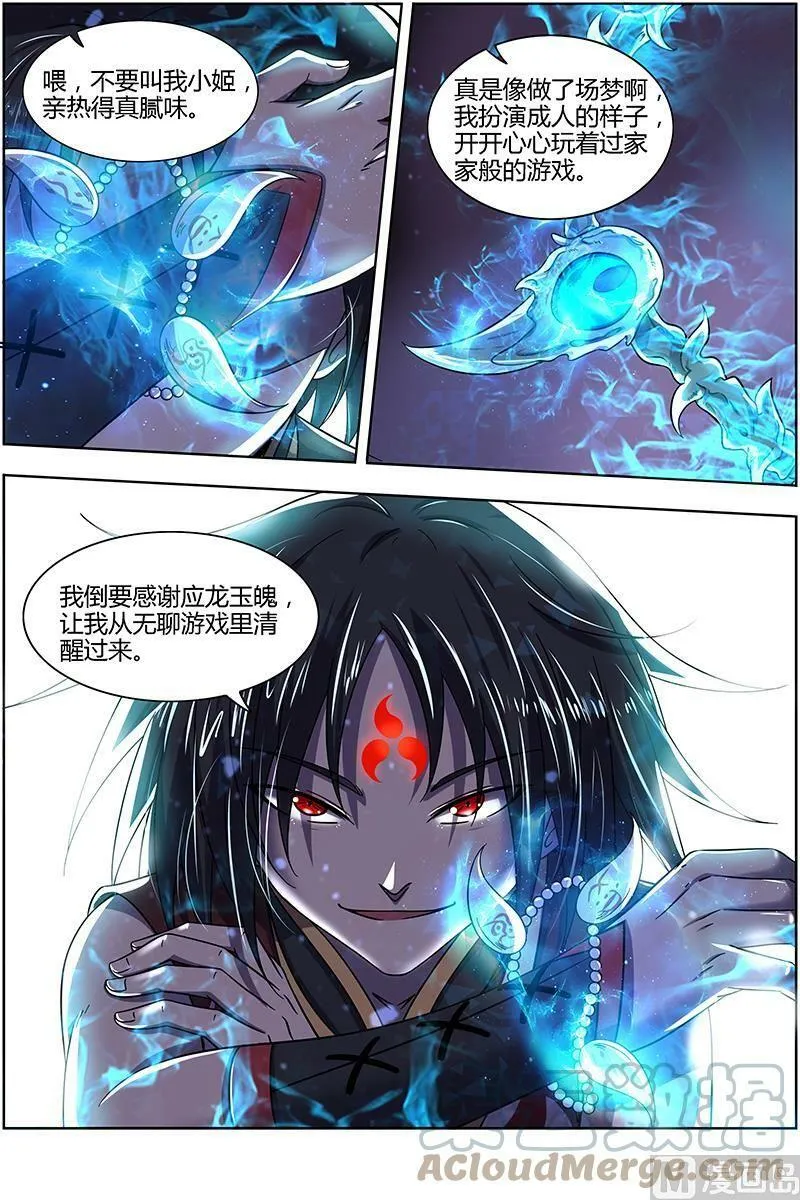 015-24 15寻龙篇：少昊骨之殇 第11页