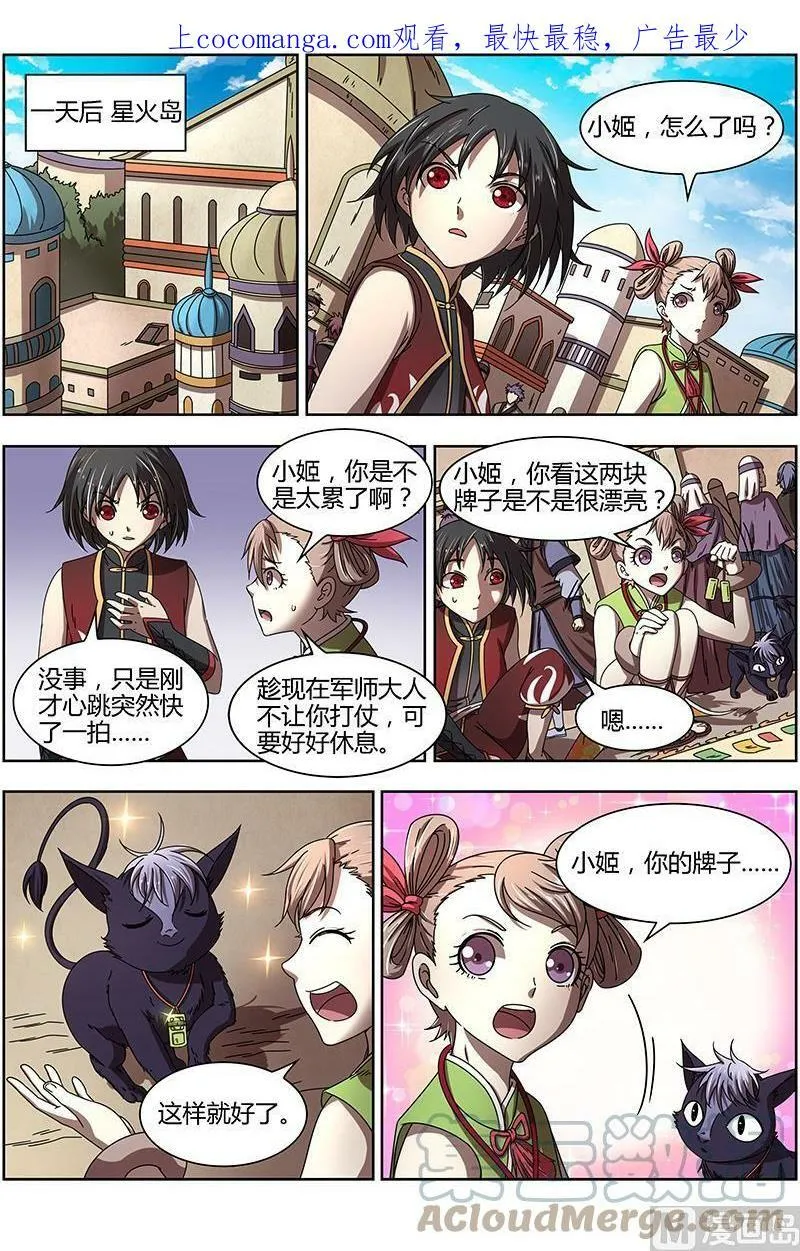 015-23 15寻龙篇：击杀少昊骨 第1页