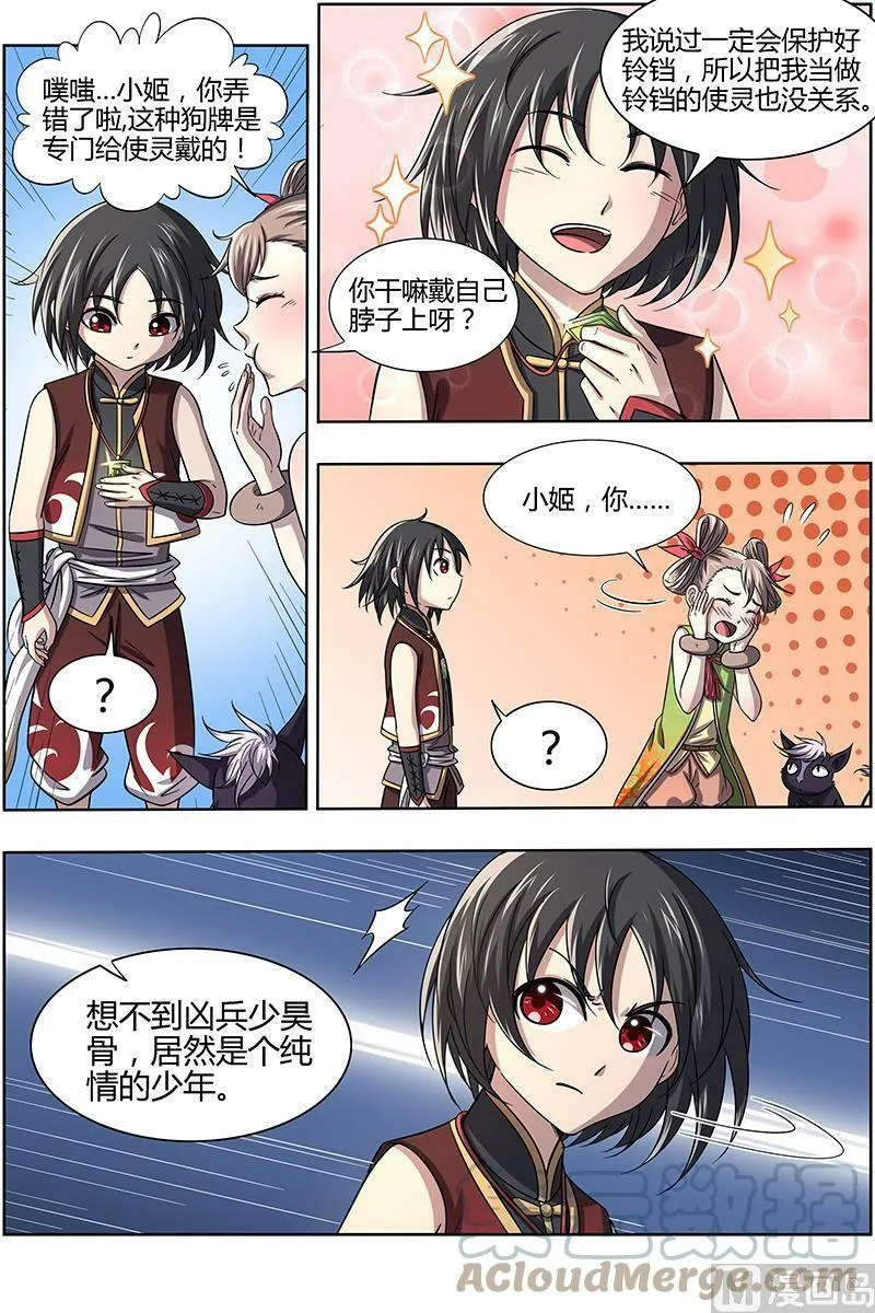 015-23 15寻龙篇：击杀少昊骨 第2页