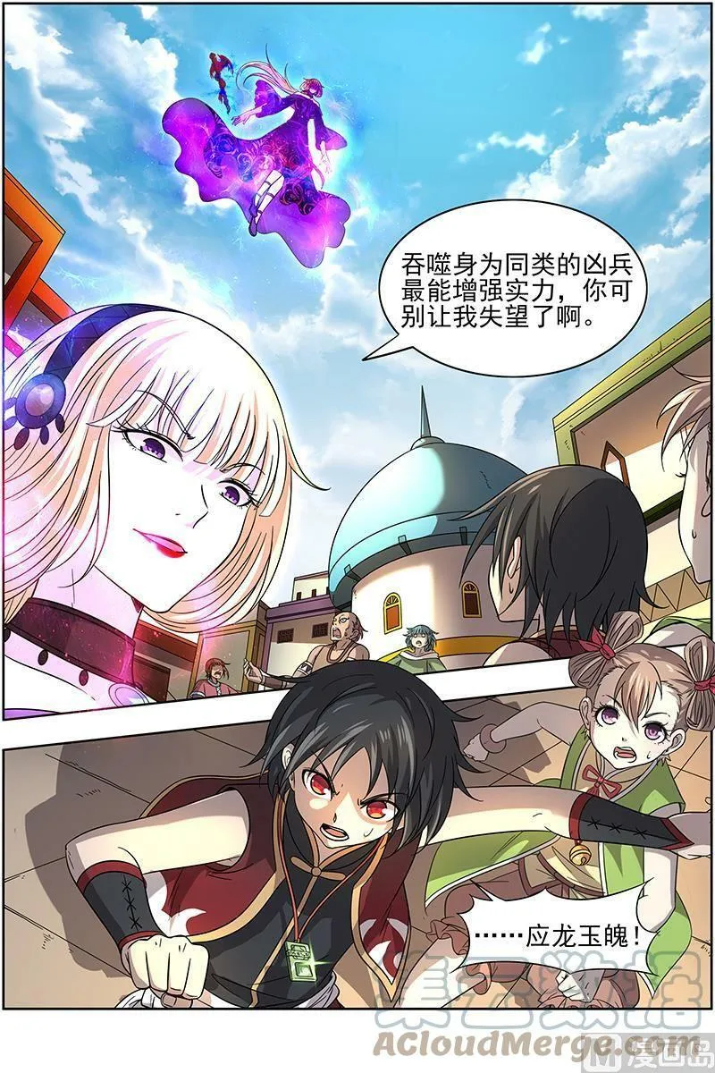 015-23 15寻龙篇：击杀少昊骨 第3页