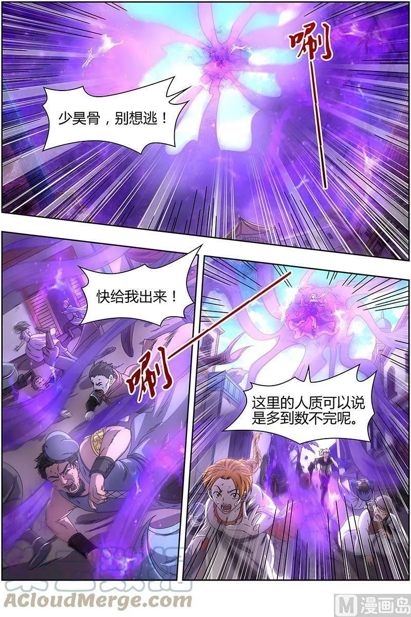 015-23 15寻龙篇：击杀少昊骨 第4页