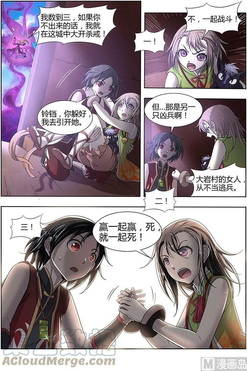 015-23 15寻龙篇：击杀少昊骨 第5页