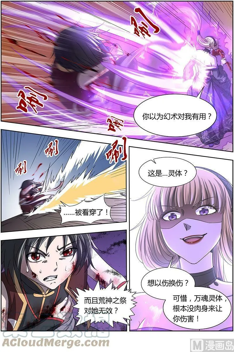 015-23 15寻龙篇：击杀少昊骨 第8页