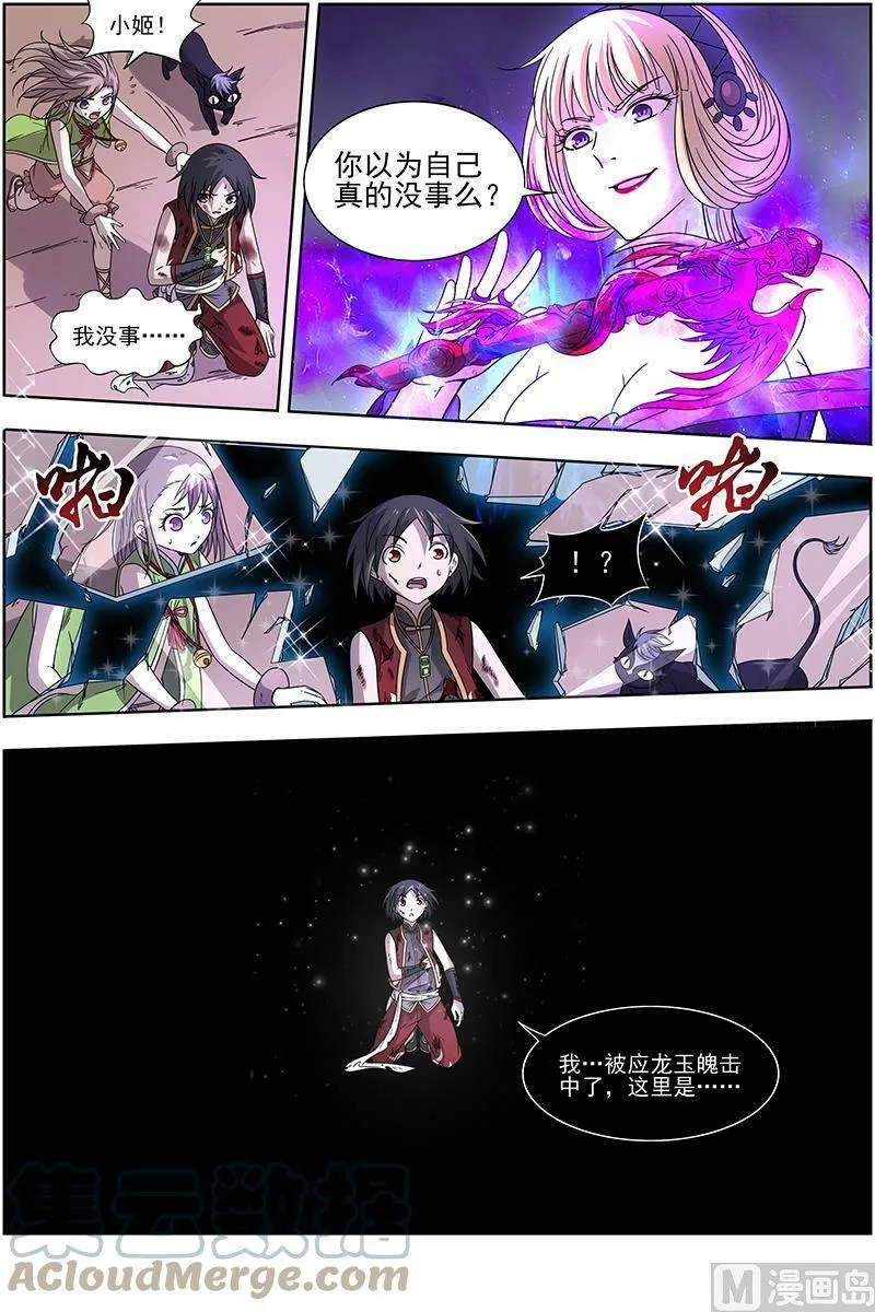 015-23 15寻龙篇：击杀少昊骨 第9页
