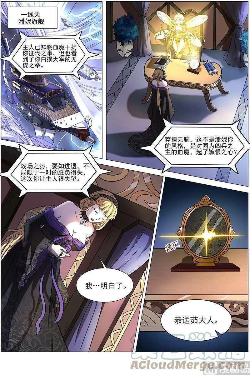 015-22 15寻龙篇：龙阳君之谋 第3页