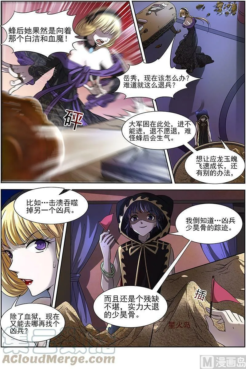 015-22 15寻龙篇：龙阳君之谋 第4页