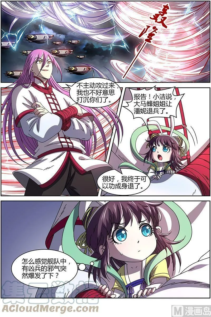015-22 15寻龙篇：龙阳君之谋 第5页