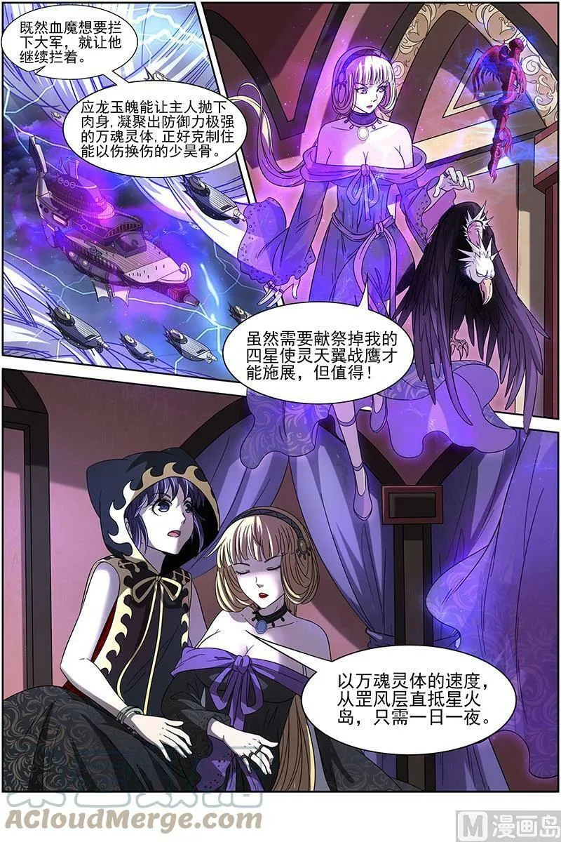 015-22 15寻龙篇：龙阳君之谋 第6页