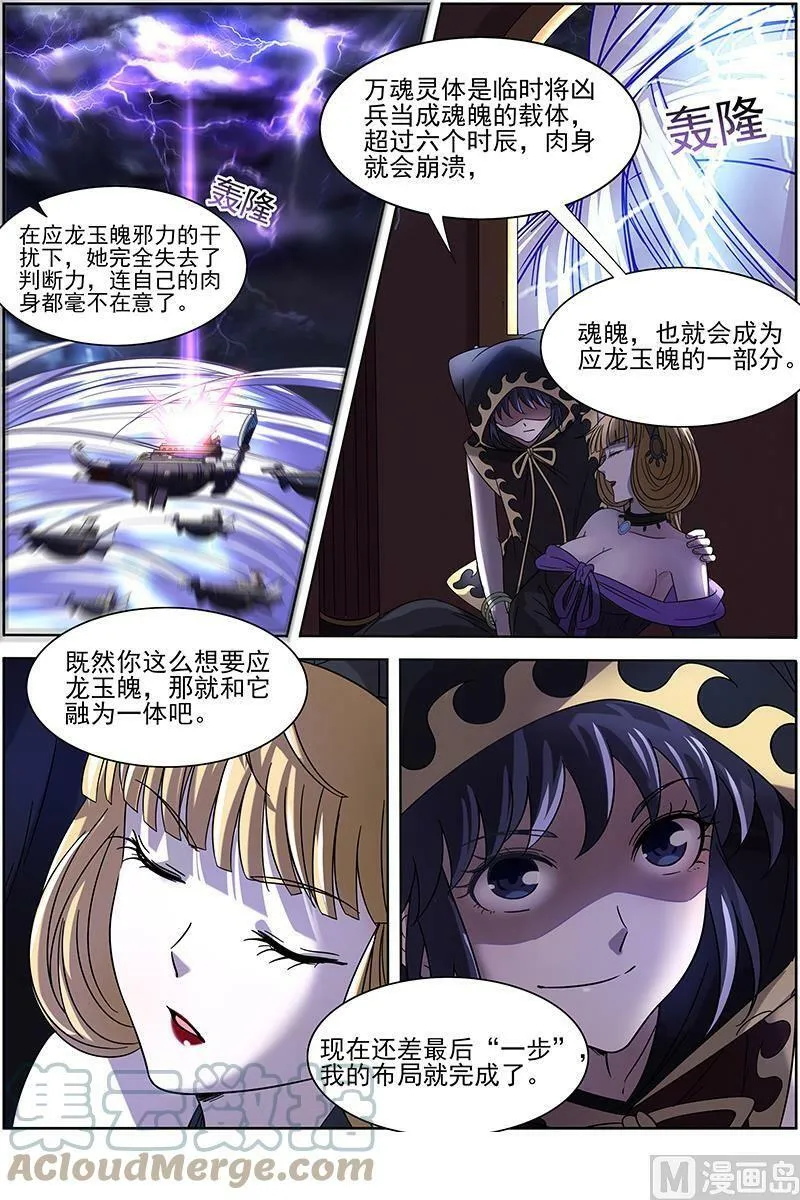015-22 15寻龙篇：龙阳君之谋 第8页