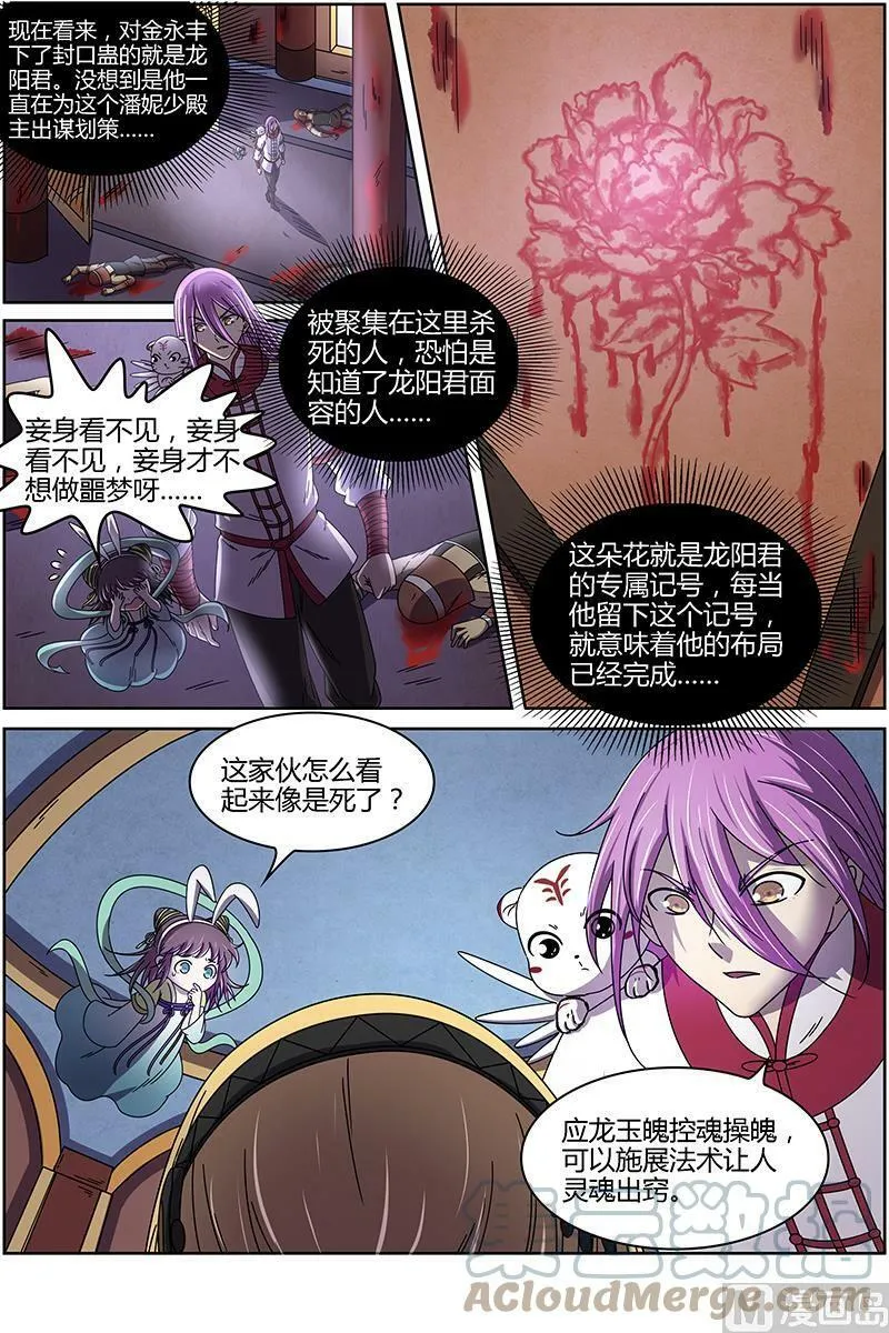 015-22 15寻龙篇：龙阳君之谋 第12页