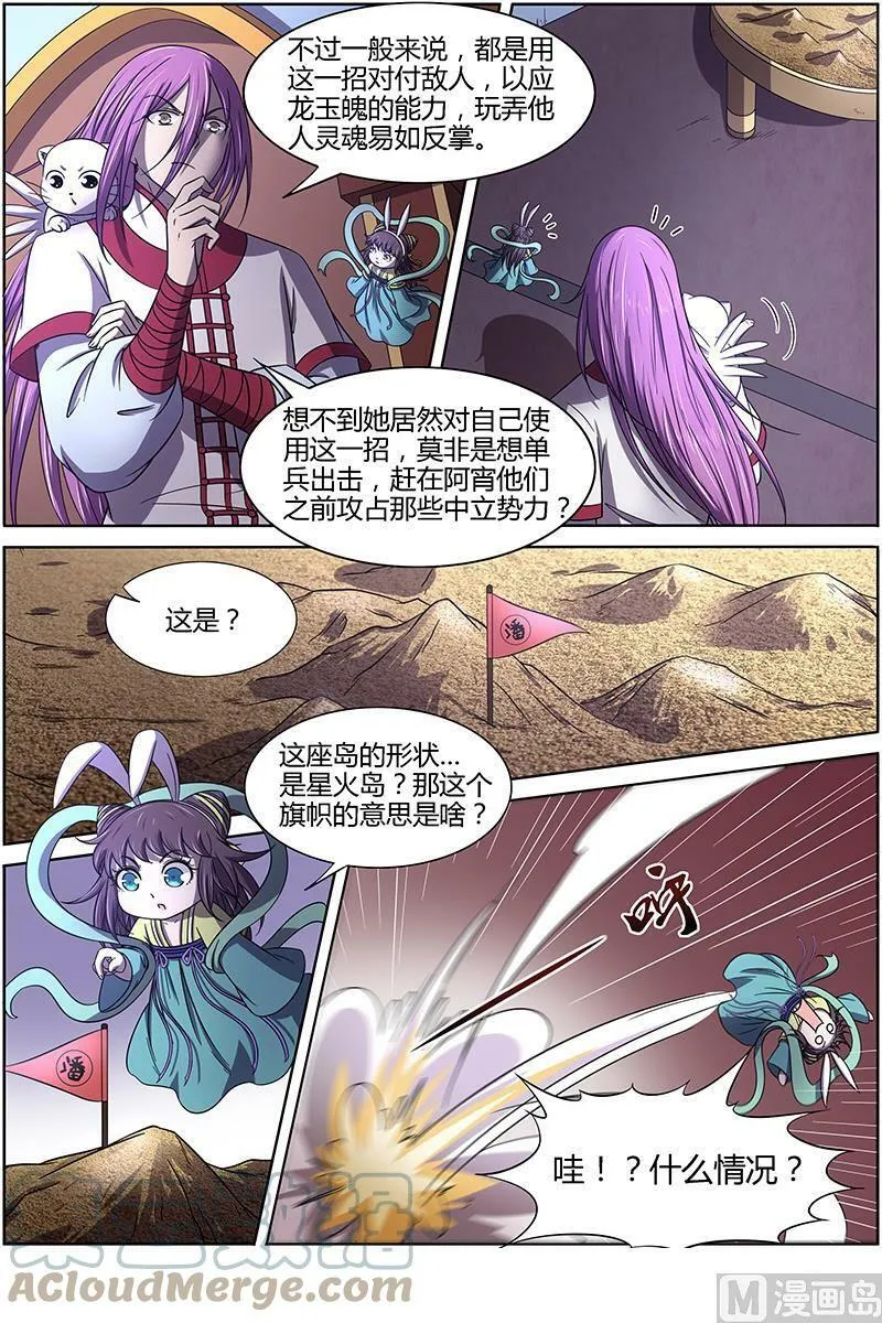 015-22 15寻龙篇：龙阳君之谋 第13页