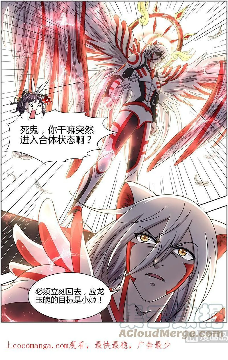 015-22 15寻龙篇：龙阳君之谋 第14页