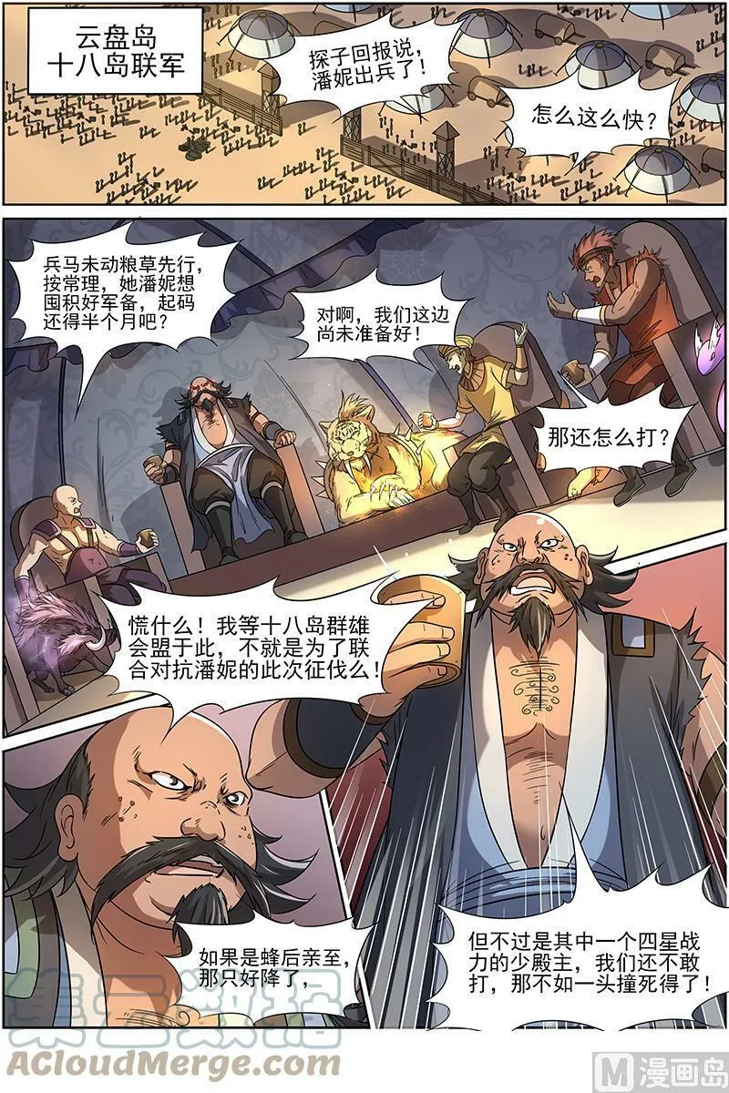 015-21 15寻龙篇：各挡万军 第3页