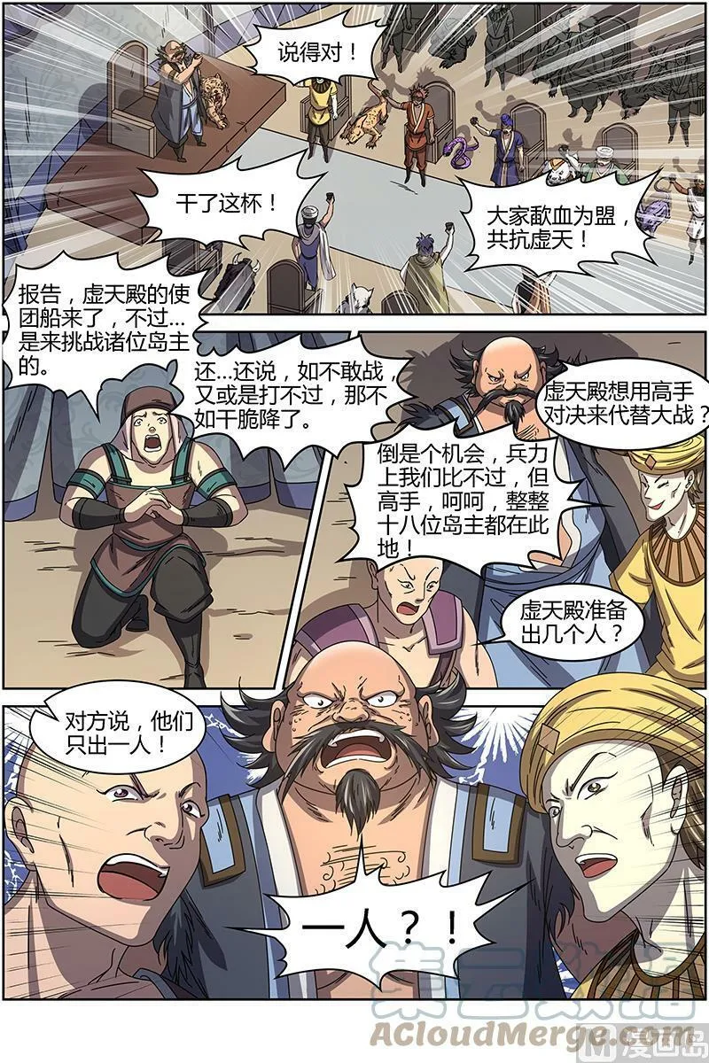 015-21 15寻龙篇：各挡万军 第4页