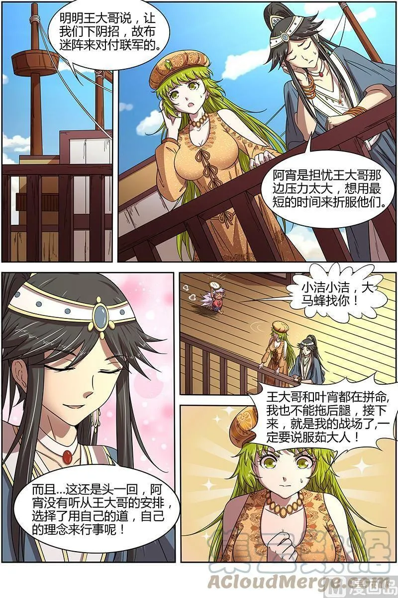 015-21 15寻龙篇：各挡万军 第6页