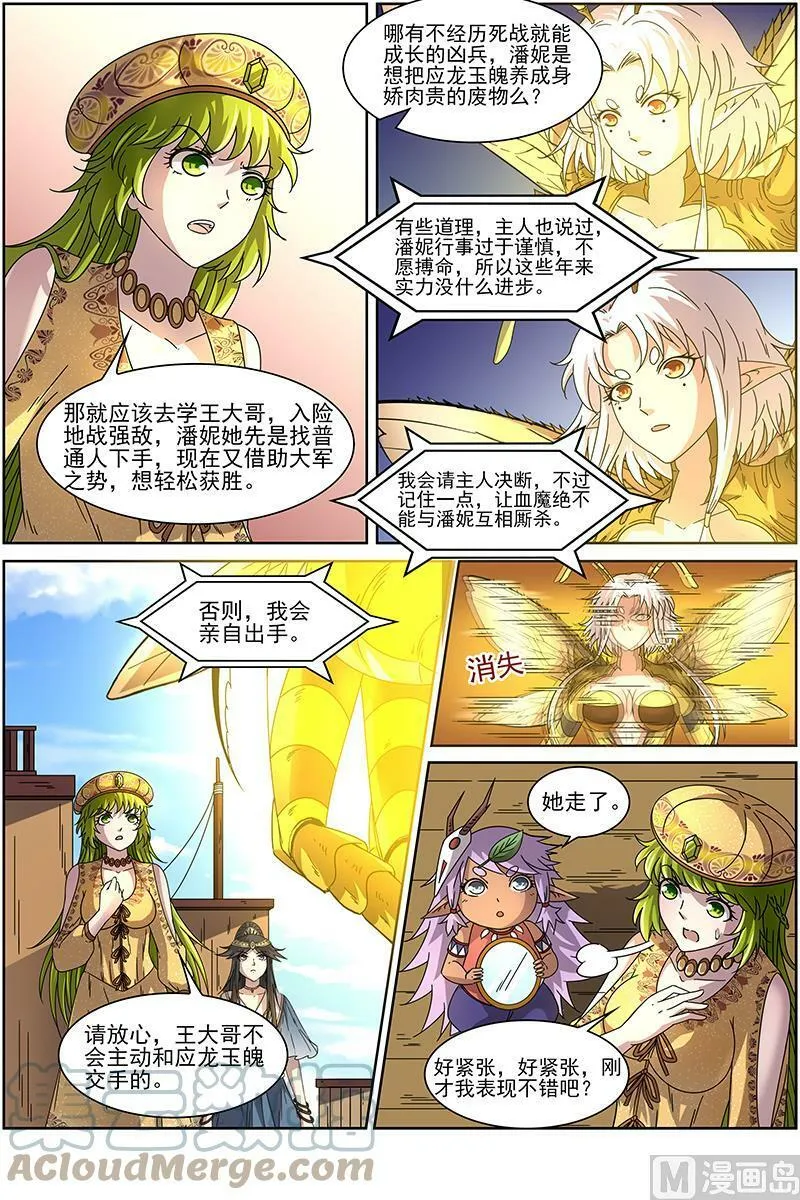 015-21 15寻龙篇：各挡万军 第8页