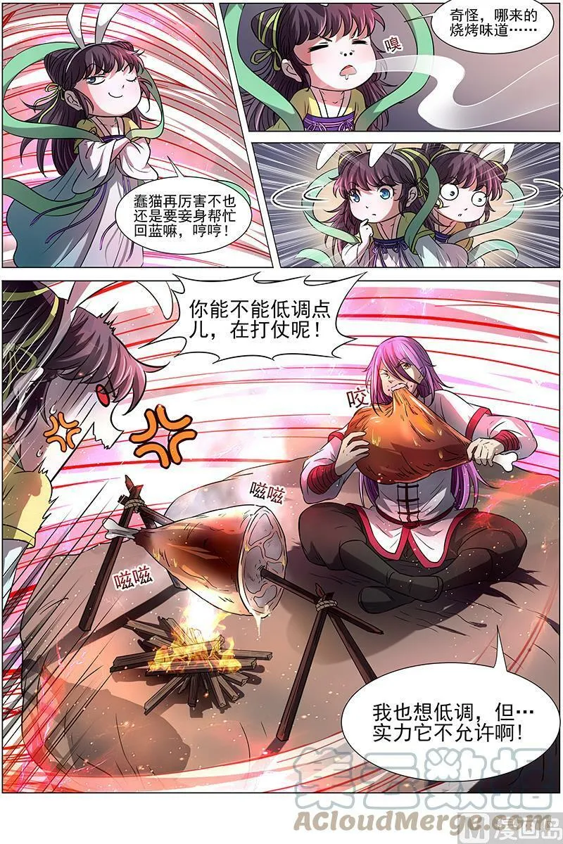 015-21 15寻龙篇：各挡万军 第12页