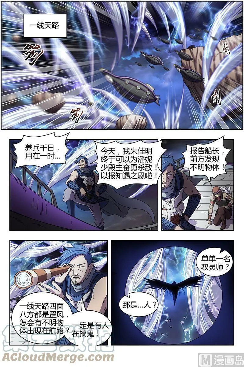 015-20 15寻龙篇：一夫当关 第6页