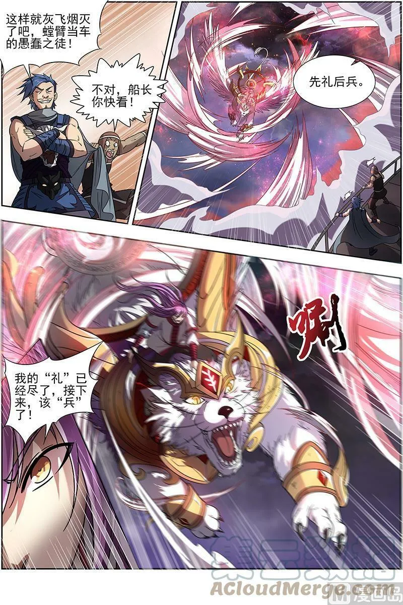 015-20 15寻龙篇：一夫当关 第10页