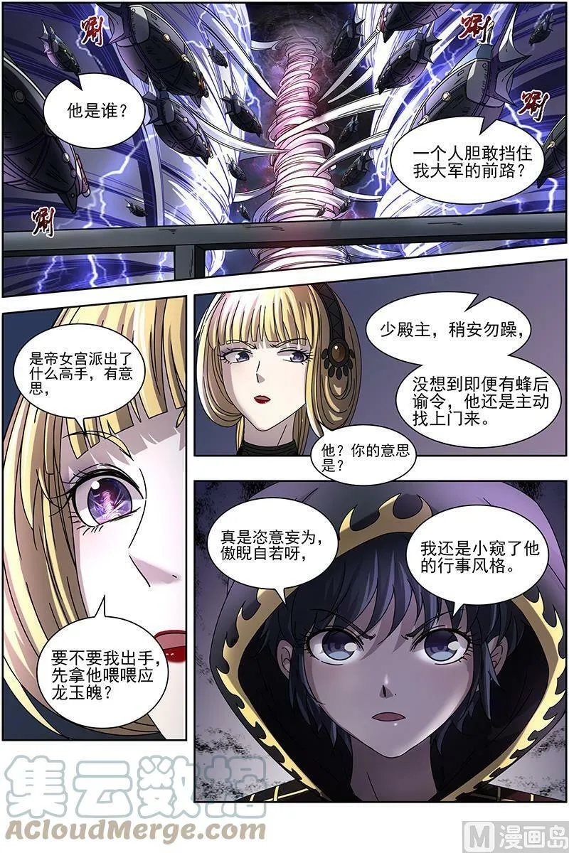 015-20 15寻龙篇：一夫当关 第12页
