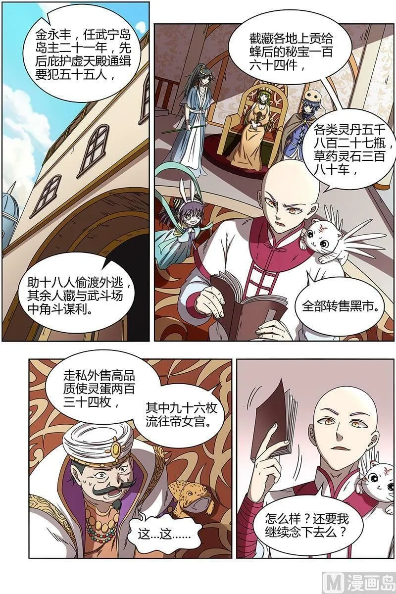 170 15寻龙篇：变生腋肘 第2页