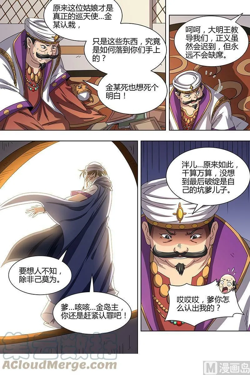 170 15寻龙篇：变生腋肘 第3页