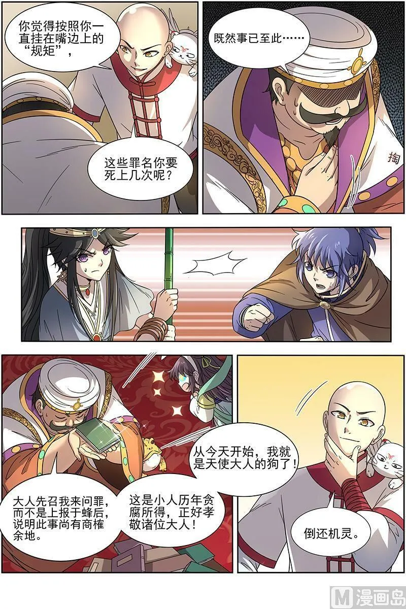 170 15寻龙篇：变生腋肘 第4页