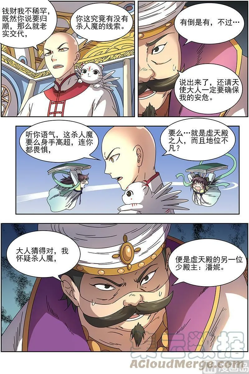 170 15寻龙篇：变生腋肘 第5页