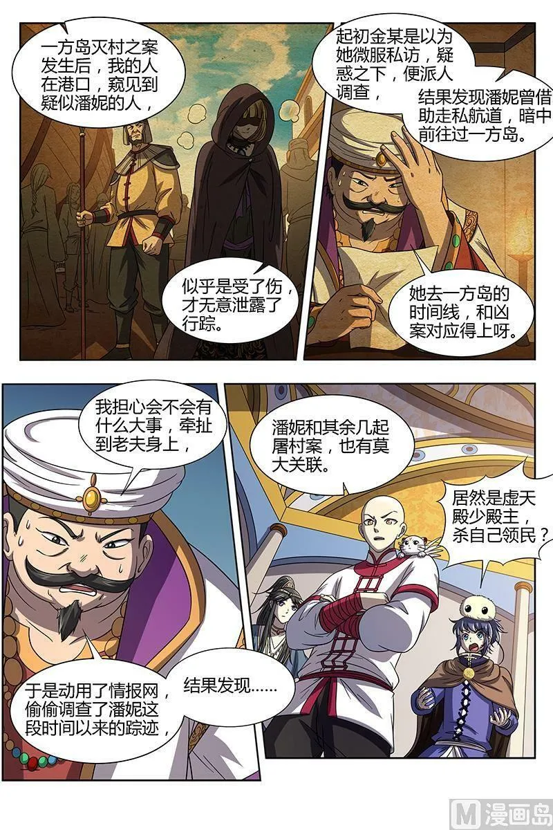 170 15寻龙篇：变生腋肘 第6页