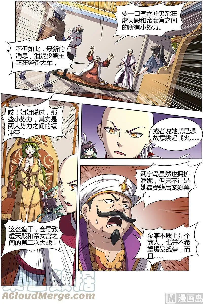 170 15寻龙篇：变生腋肘 第7页