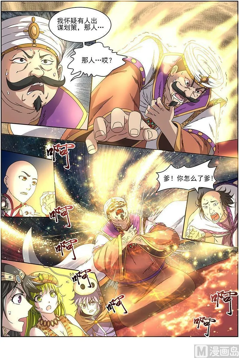 170 15寻龙篇：变生腋肘 第8页