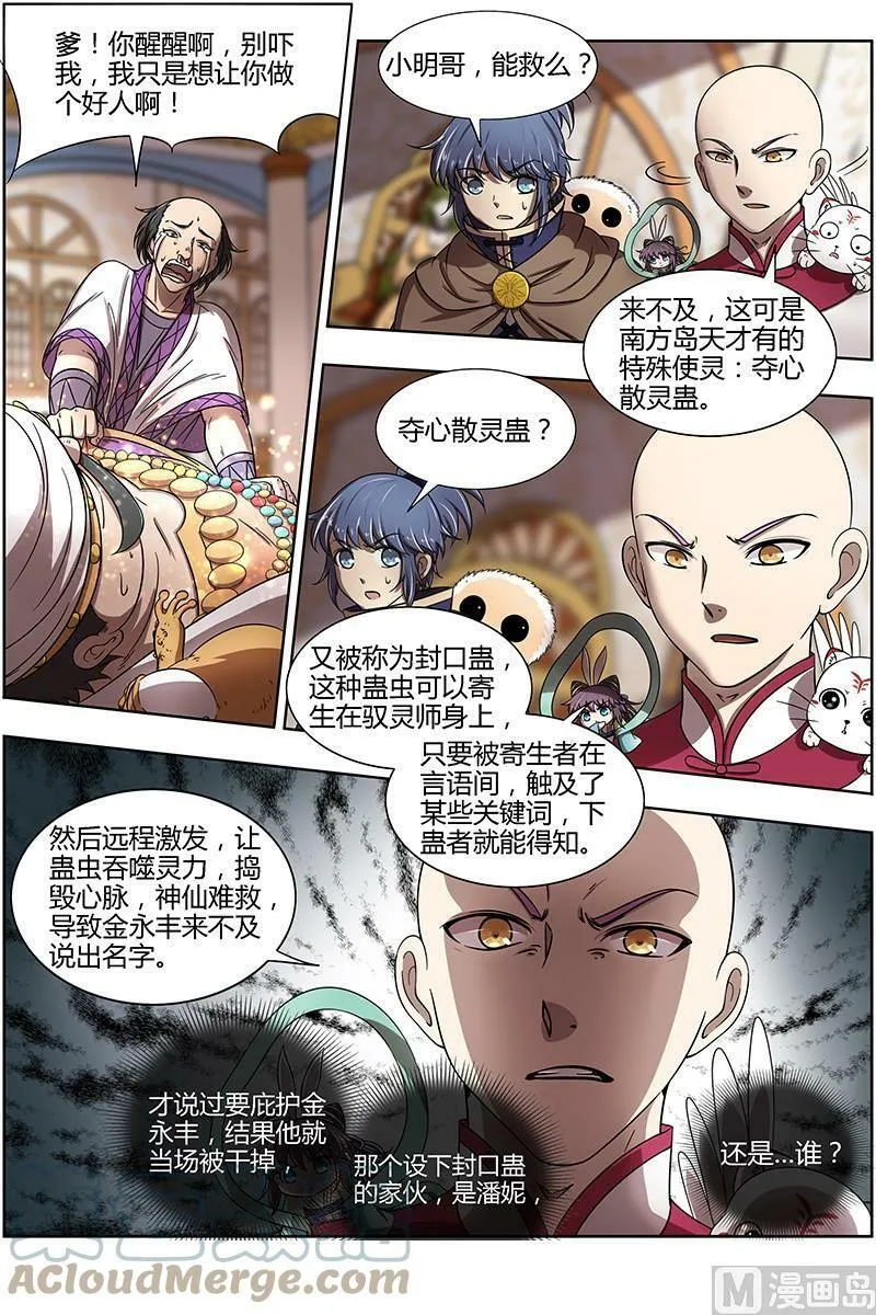 170 15寻龙篇：变生腋肘 第9页