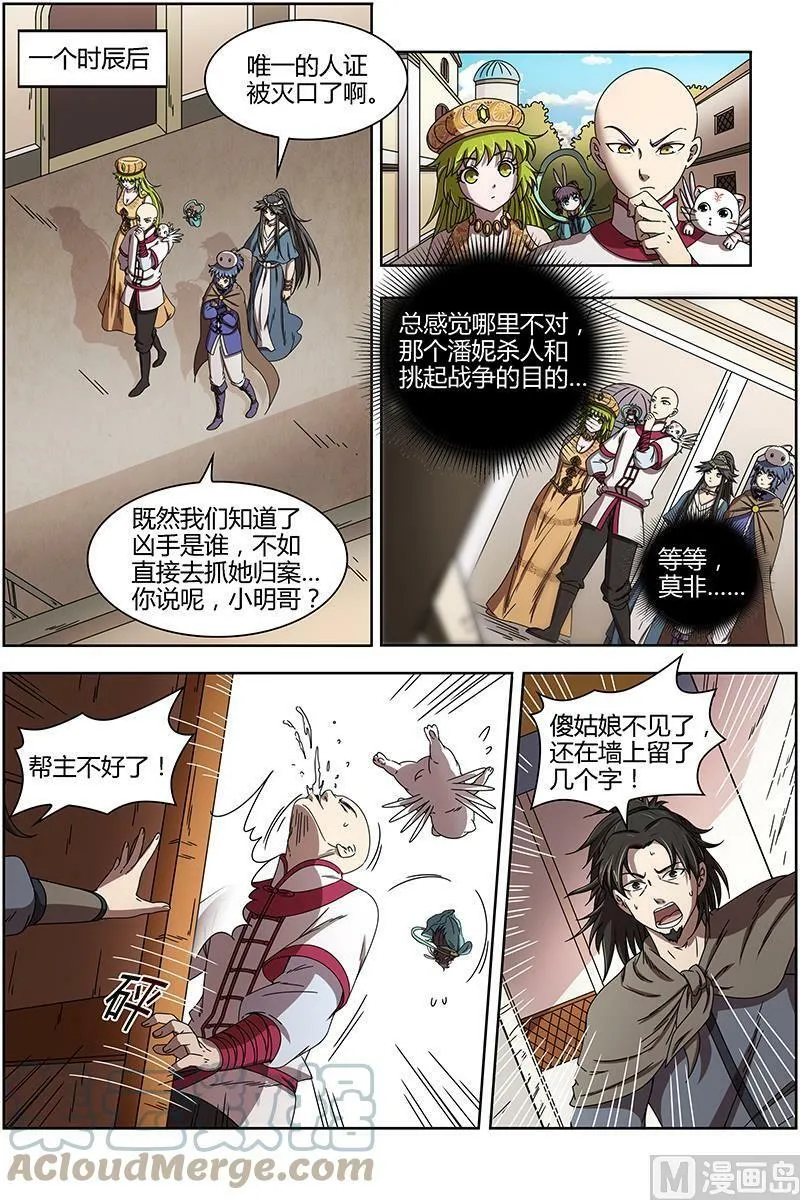 170 15寻龙篇：变生腋肘 第11页