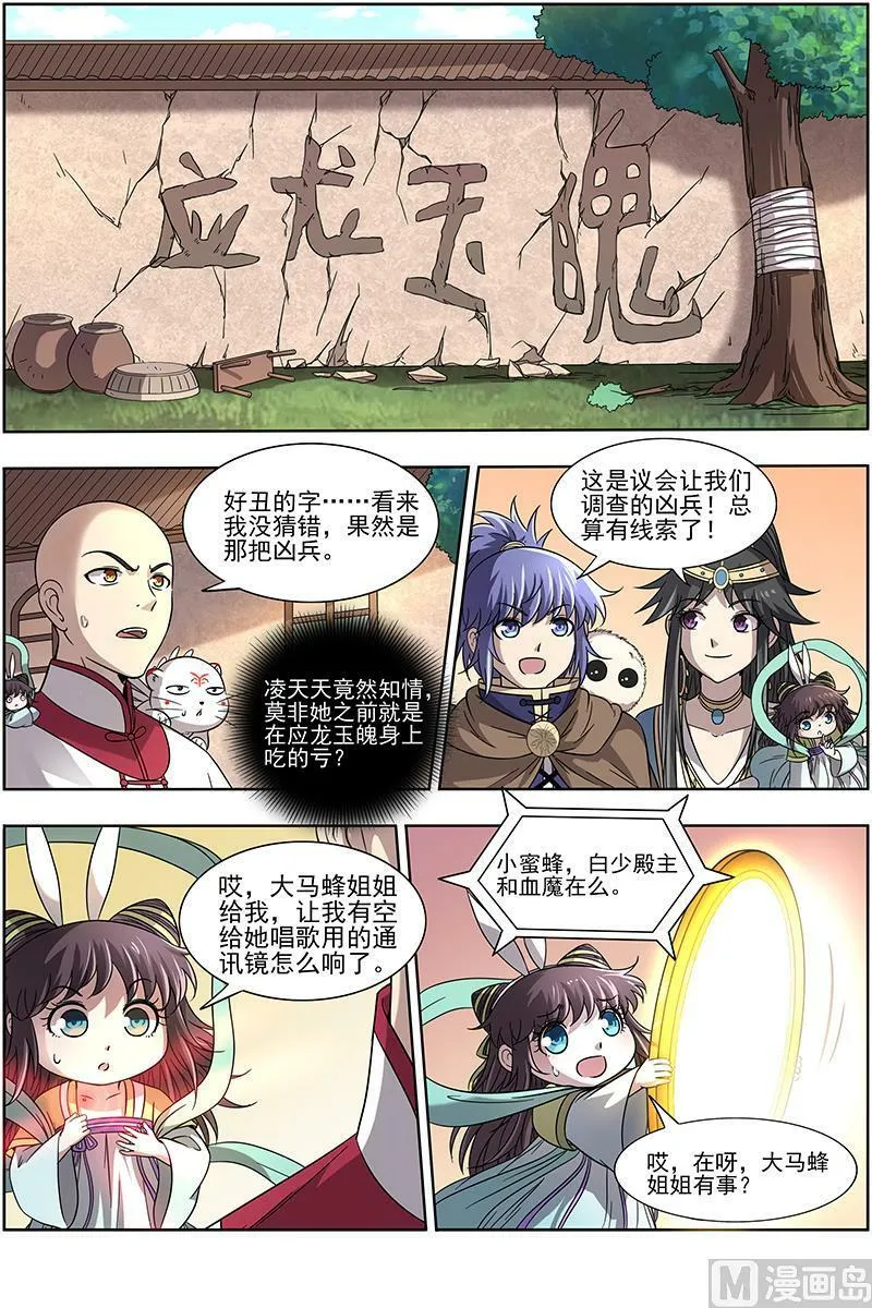 170 15寻龙篇：变生腋肘 第12页