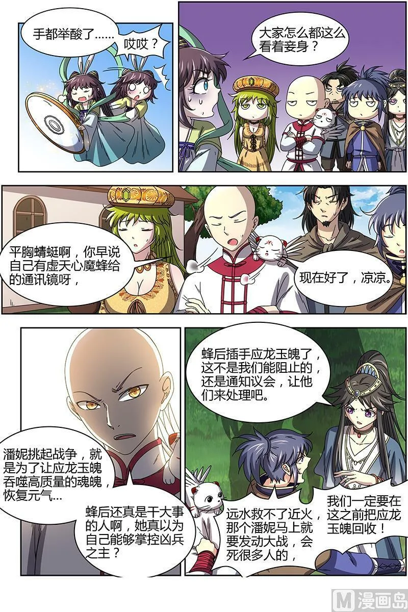 170 15寻龙篇：变生腋肘 第14页