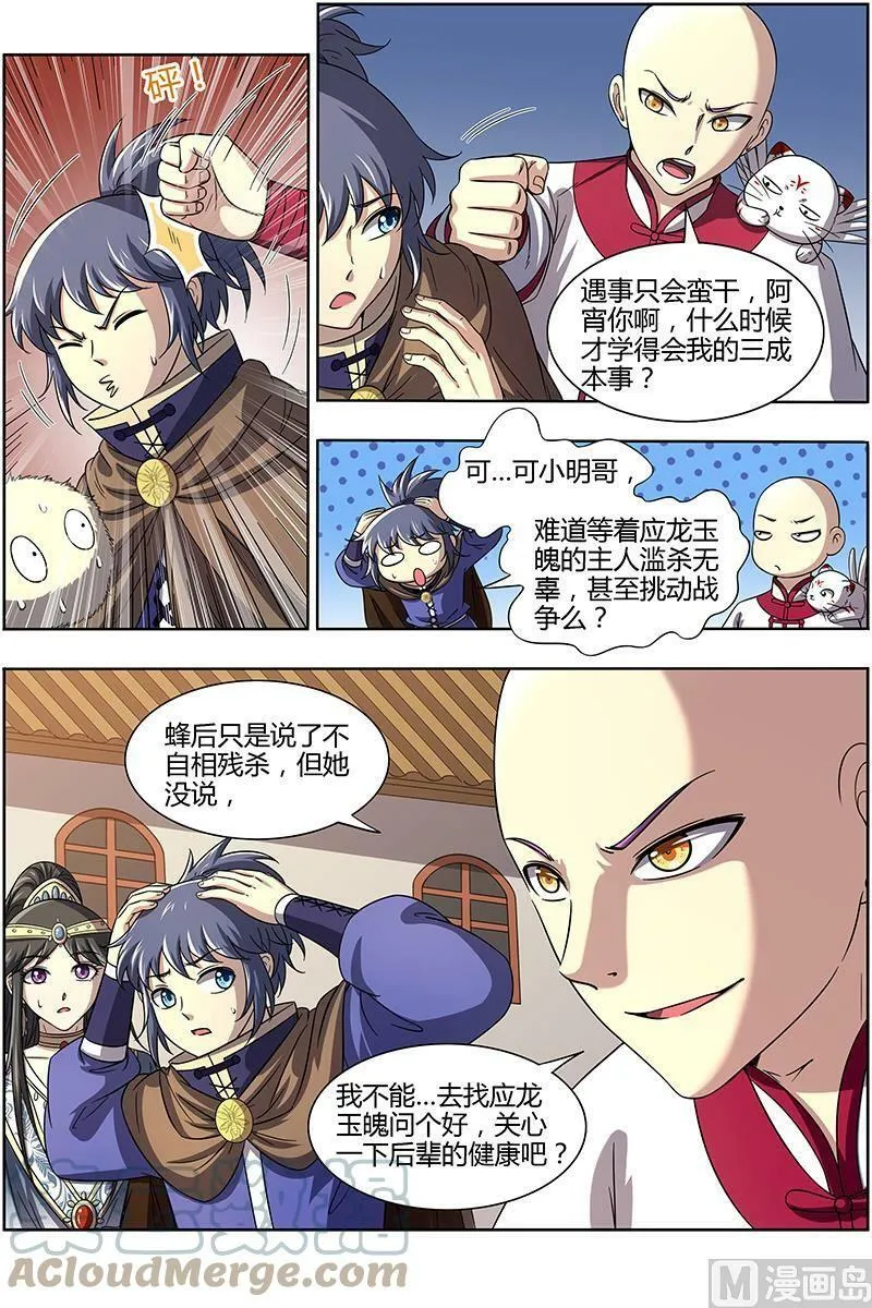 170 15寻龙篇：变生腋肘 第15页
