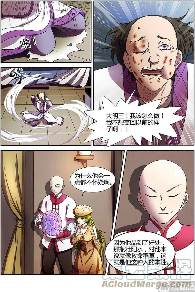 015-18 15寻龙篇：我举报！ 第4页