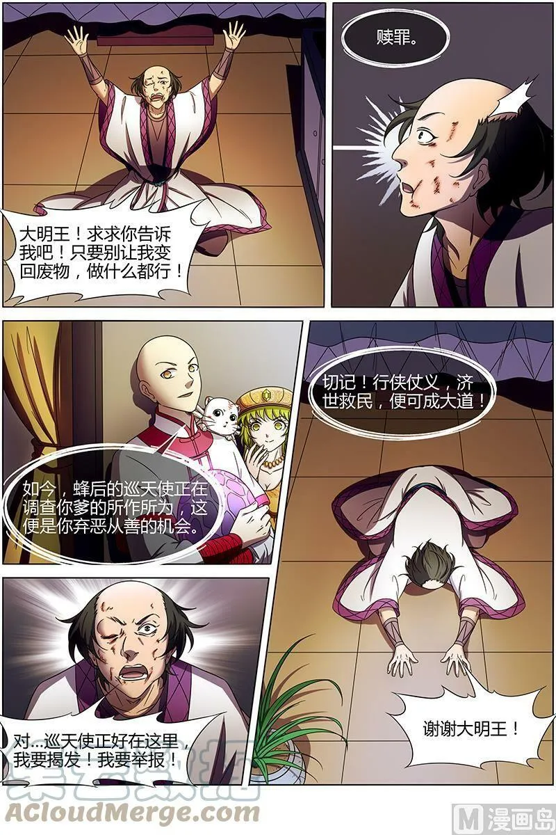 015-18 15寻龙篇：我举报！ 第5页