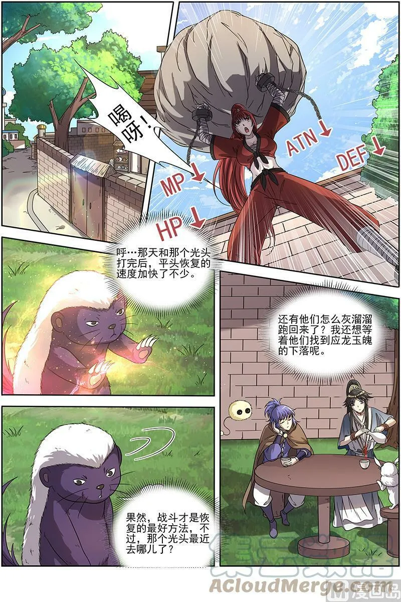015-18 15寻龙篇：我举报！ 第6页